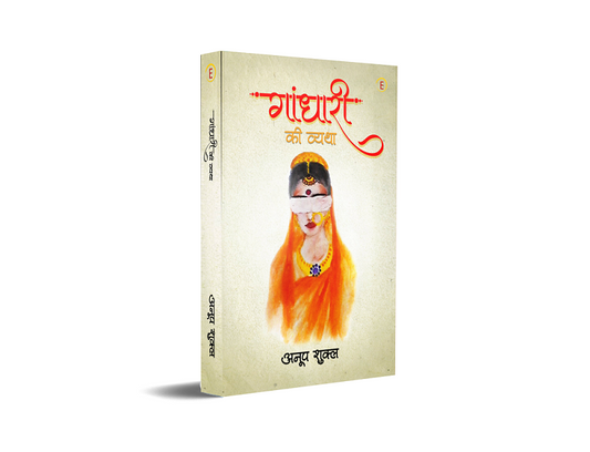 Gandhari Ki Vyatha