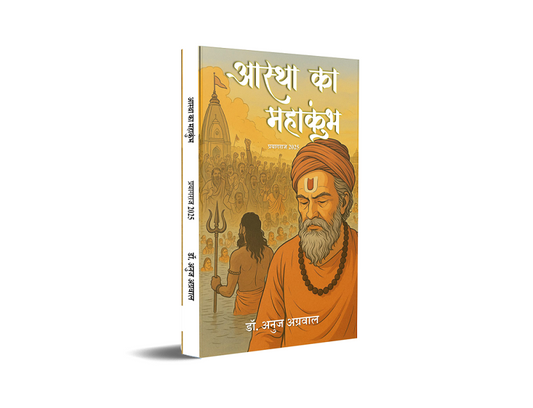 Aastha Ka Mahakumbh - Prayagraj 2025