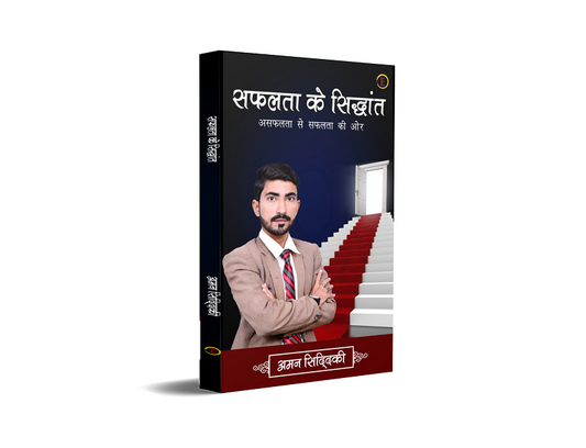 Safalta Ke Siddhant