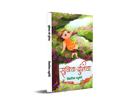 Sukhiya Ki Duniya