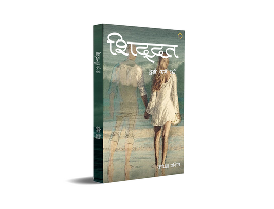 Shiddat - Tujhe Pane Ki