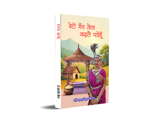 Beti Mai Tola kaise Pathohun