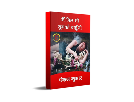 Mai Fir Bhi Tumko Chahungi