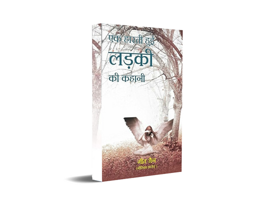 Ek Harti Hui Ladki Ki Kahani