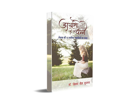 Diary Ke Wo Panne