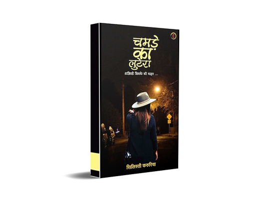 Chamde Ka Lutera