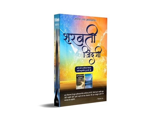 Sharbati Zindagi