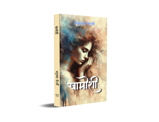 Khamoshi