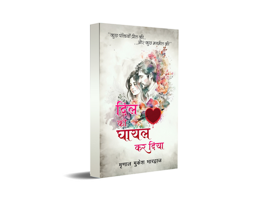 Dil Ko Ghayal Kar Diya - Kuchh Panktiyaan Preet Ki Aur Kuchh Manmeet Ki