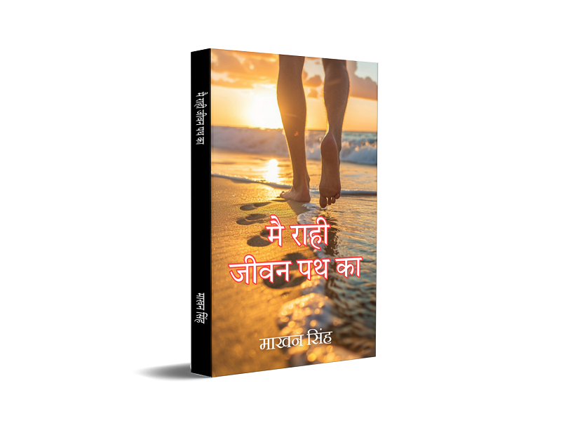 Main raahi jeevan path ka