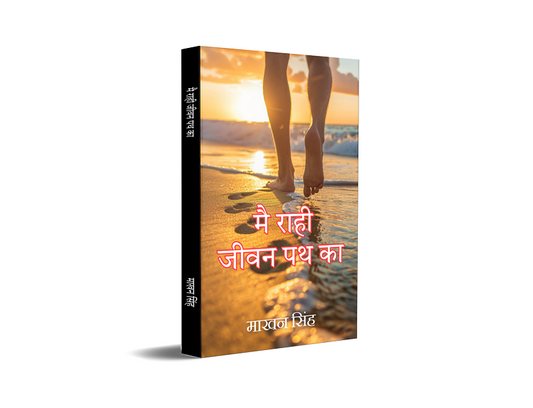 Main raahi jeevan path ka