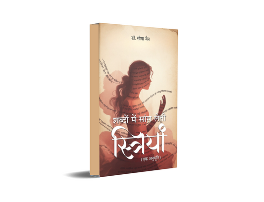 Shabdon Mein Saans Leti Srtiyan
