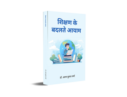 Shikshan Ke Badalte Aayam