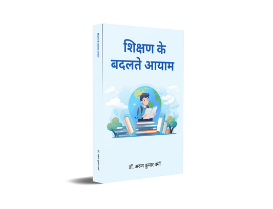 Shikshan Ke Badalte Aayam