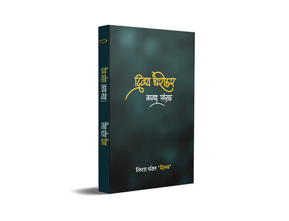 Divy Dharohar - kaavy sangrah