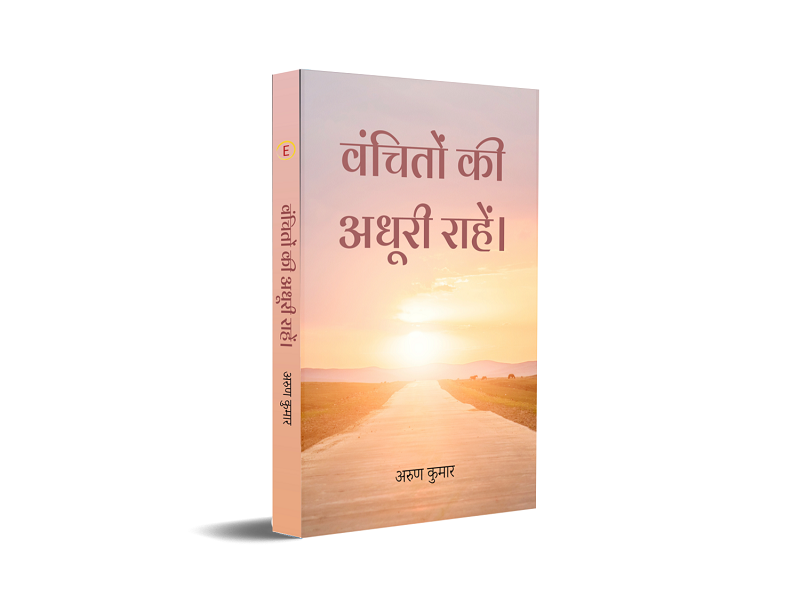 Vanchiton Ke Adhore Rahen