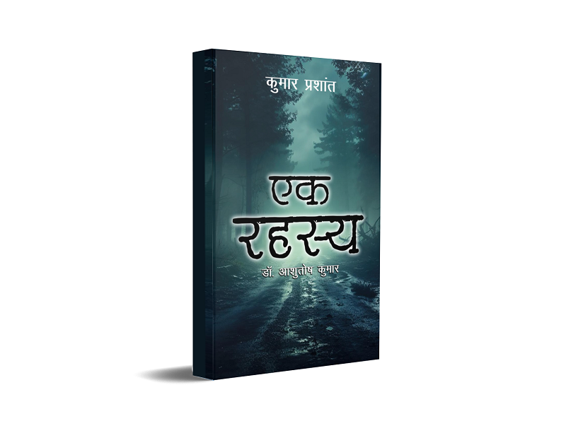 Kumar Prashant - Ek Rahasy