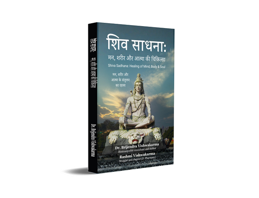 Shiva Sadhana: Healing of Mind, Body & Soul - The Secret of Balancing Mind, Body, and Soul