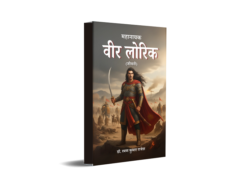 Mahanayak Veer Lorik - (Jeevni)