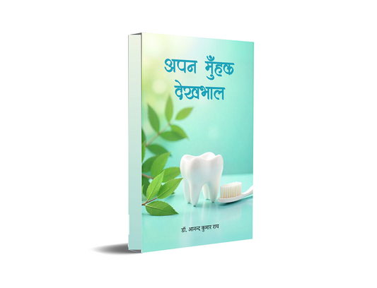 Apn Munhak Dekhbhal