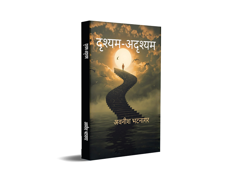 Drishyam-Adrishyam