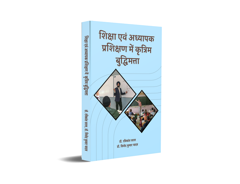 Shiksha Ewam Addhayapak Prashikshan Me Krittrim Buddhimatta