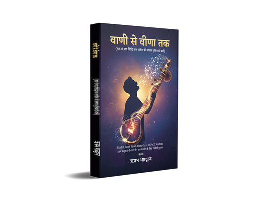 Vani se Veena tak
