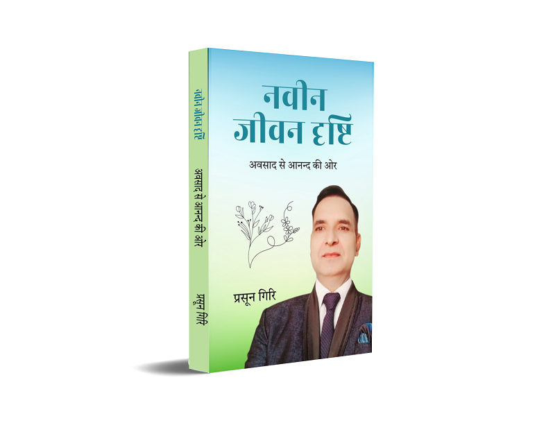 Naveen Jeevan Drishti - Avsad Se Anand Ki Or