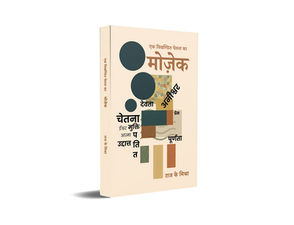 Ek Vikhandit Chetna Ka Mosaic