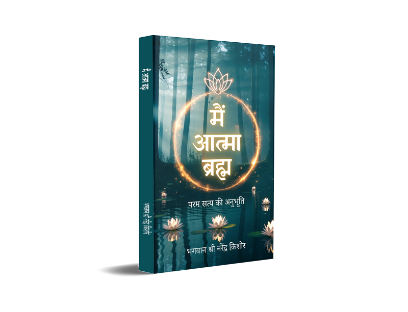 Main Aatma Bramha - Param Satya Ki Anubhooti