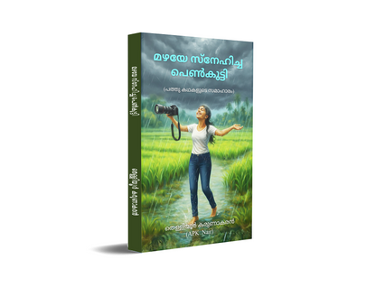 Mazhaye Snehicha Penkutty (The Girl Who Loved Rain)