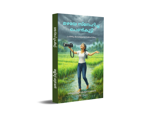 Mazhaye Snehicha Penkutty (The Girl Who Loved Rain)