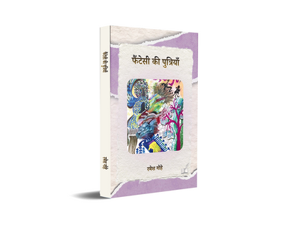 Fantasy Ki Putriyan