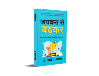 Jaywant Se Badhkar : Ek Yodha ki Tarah Jeena - Ek Champion ki Tarah Jeetna