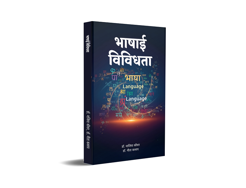 Bhashai Vividhta