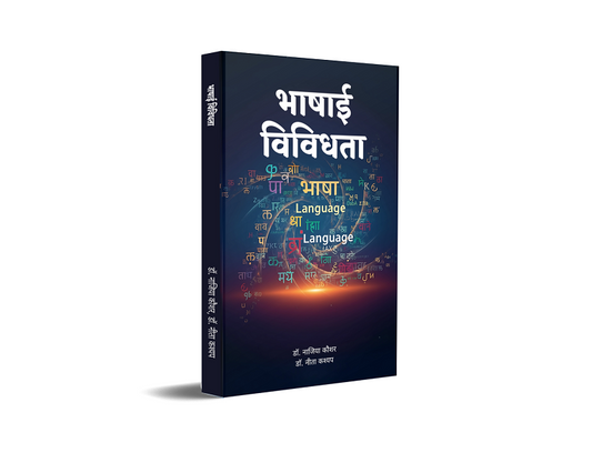Bhashai Vividhta