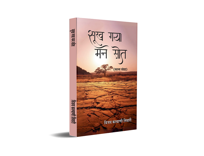 Sukh Gya Man Sot