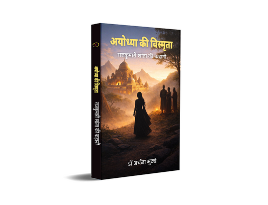 Ayodhya ki Vismruta - Rajkumari Shanta ki kahani