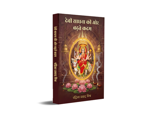 Devi sadhna ki aur badhte kadam