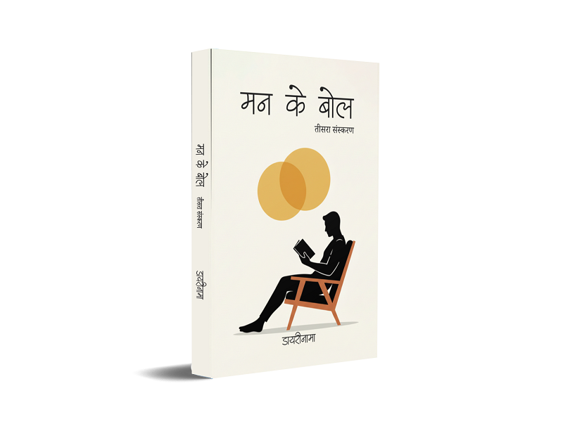 Man ke Bol