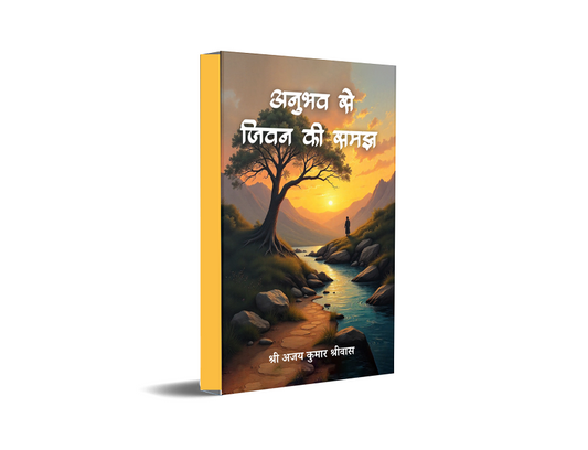Anubhav se Jeevan ki Samajh