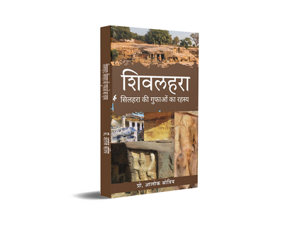 Shivalahara : Silahara Ki Guphaon Ka Rahasya