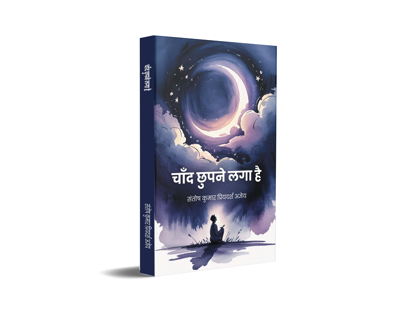 Chand Chhupne Laga Hai