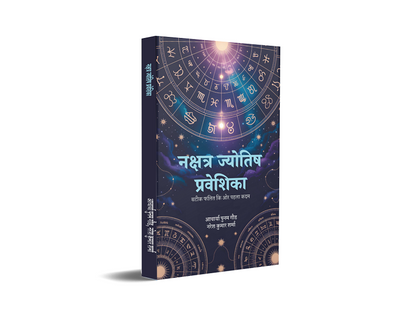 Nakshatra Jyotish Praveshika