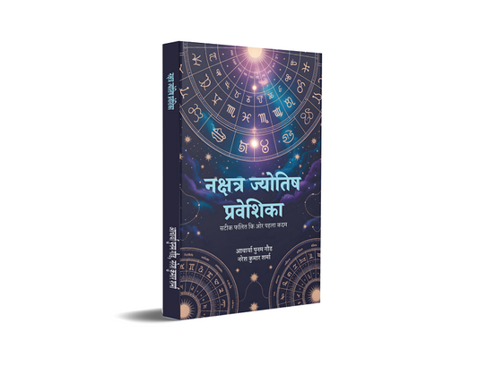 Nakshatra Jyotish Praveshika