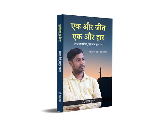 Ek Aur Jeet Ek Aur Haar - Safalta Mili, Par Dil Haar Gya