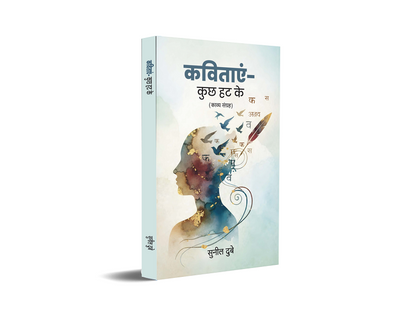 Kavitayein Kuch Hat Ke