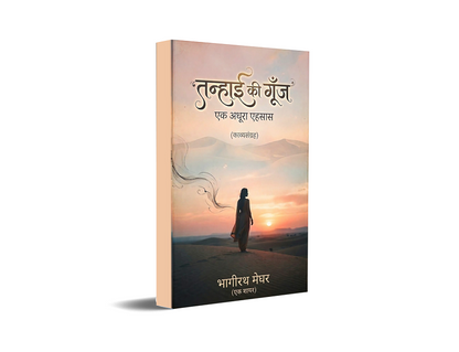 Tanhaai ki Goonj - Ek Adhura Ehsaas