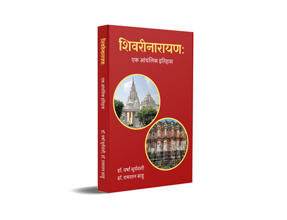 Shivrinarayan - Ek Aanchalik Itihaas