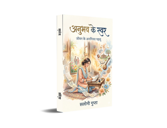 Anubhav Ke Swar